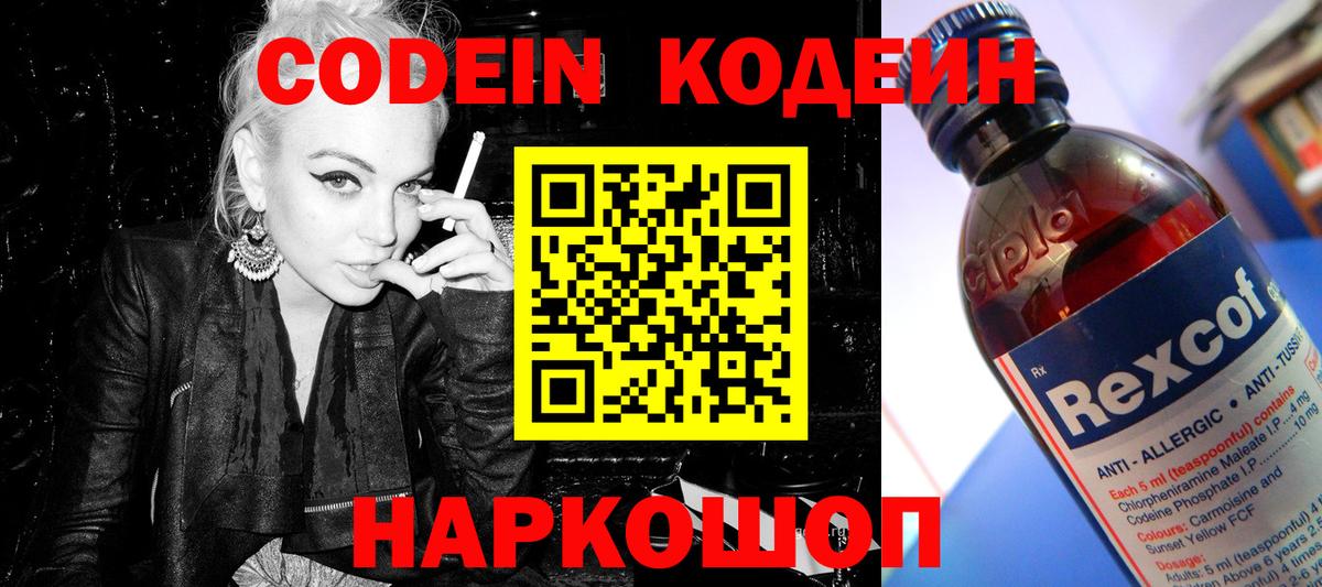 Кодеин напиток Lean (лин)  цена наркотик  Вологда  Вход с VPN  Кодеин Purple Drank 